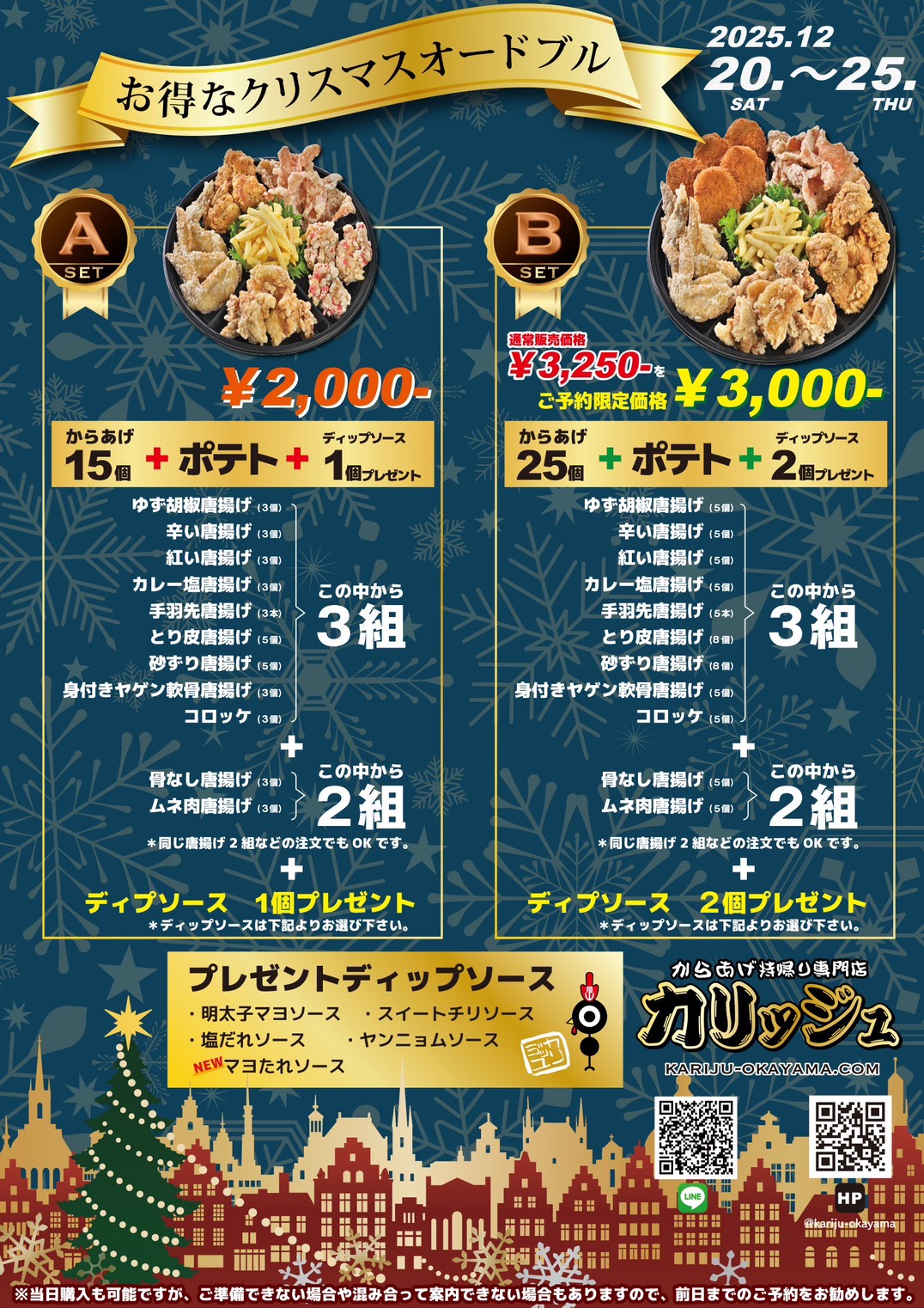 お得なクリスマスオードブル